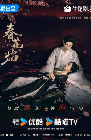 Дорама Убей меня, полюби меня онлайн