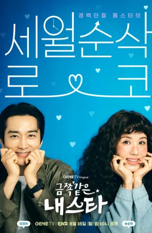 Дорама Моя золотая звезда онлайн